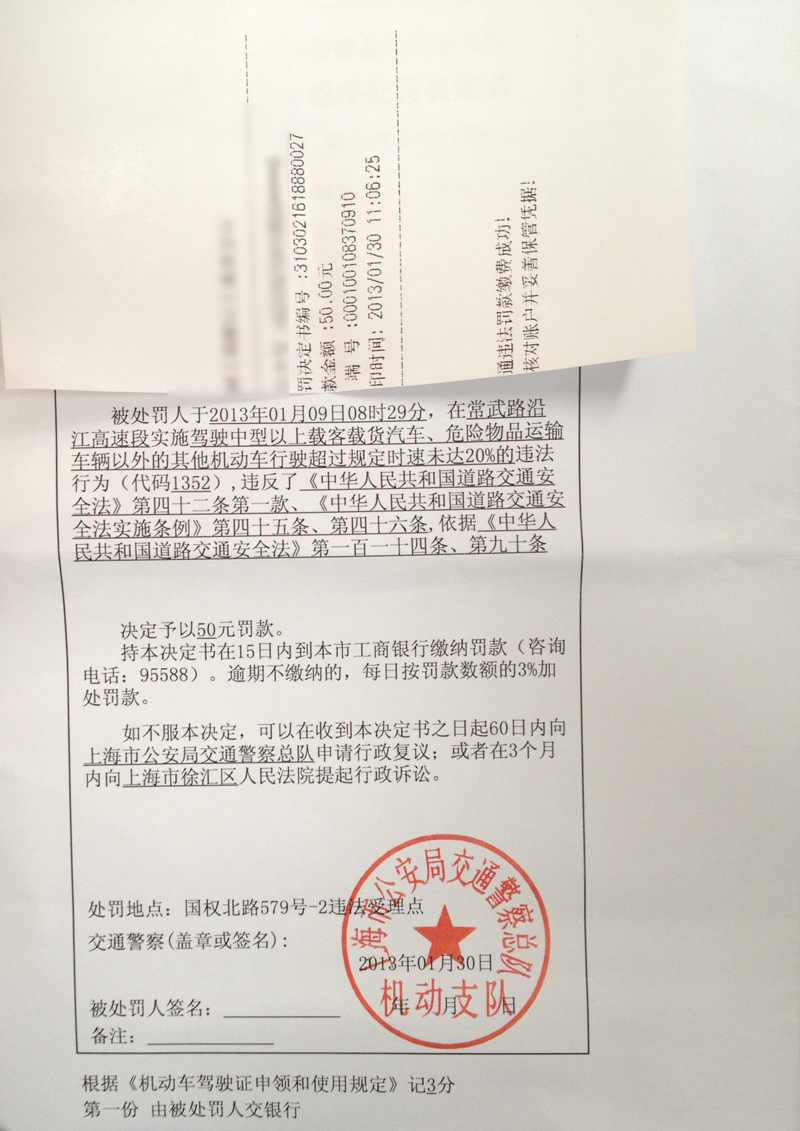 现在高速超速不到10%也处罚?有知道怎么处罚