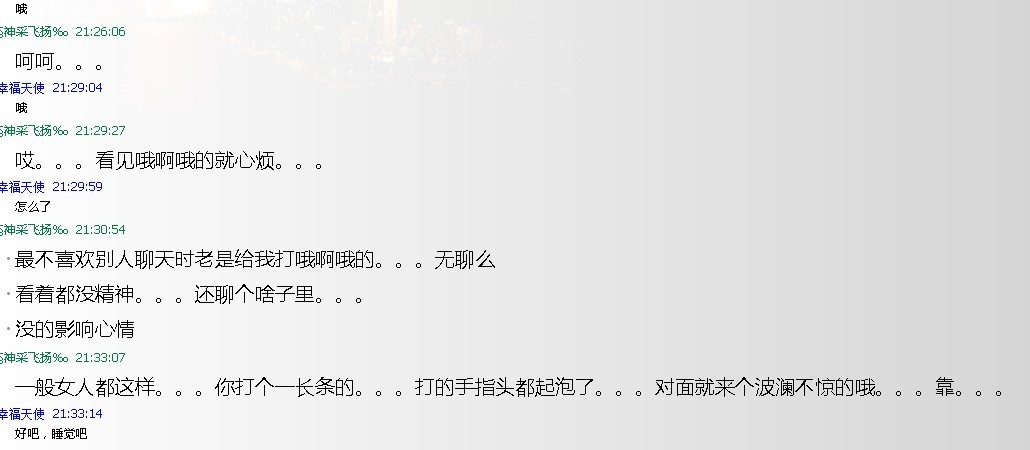 QQ<em>聊天</em>时老是遇到《哦》妹。哦哦哦。哦你个