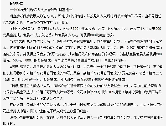 传销害人不浅,家人差点反目-易富宝打着送网