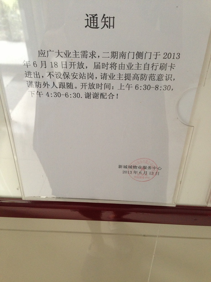通知早几天就贴在楼道里了,收拾完了从南门那里试试看能不能出去