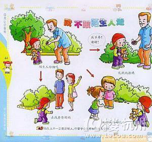 幼儿园安全教育活动教案:《不要跟陌生人走》 幼儿园安全教育事不宜迟