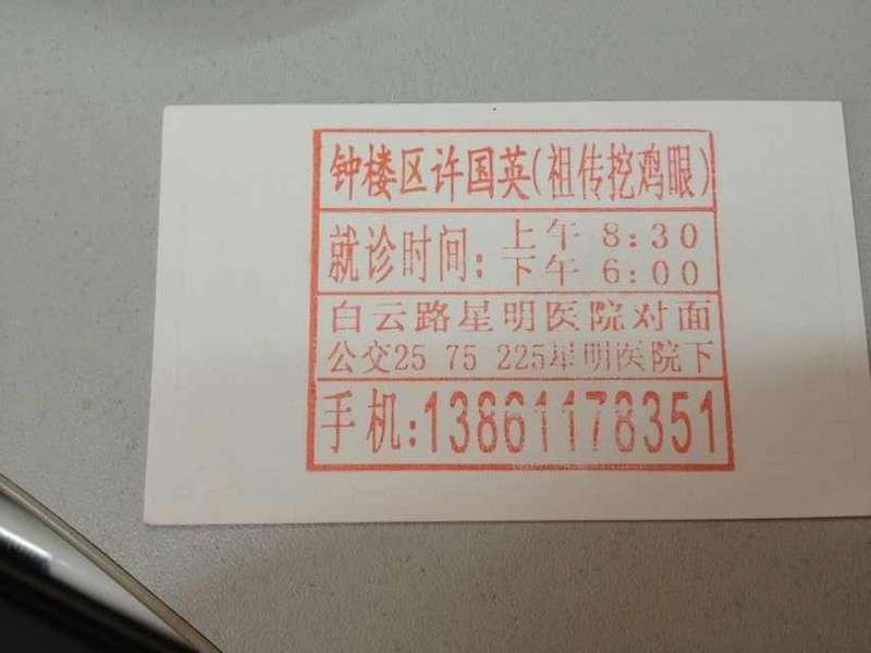 花园路星明医院对面是不是<em>有个</em>很出名的治各种