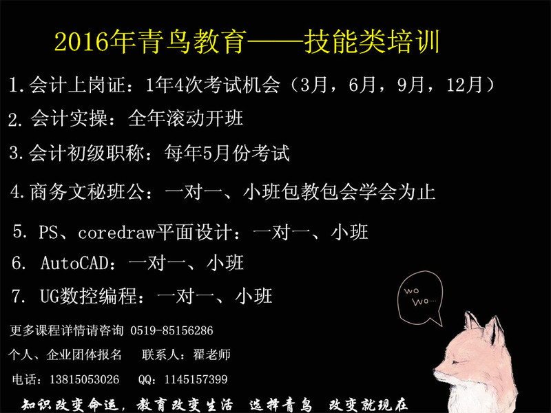 2016年技能学起来、学历升起来 在你迷茫时不