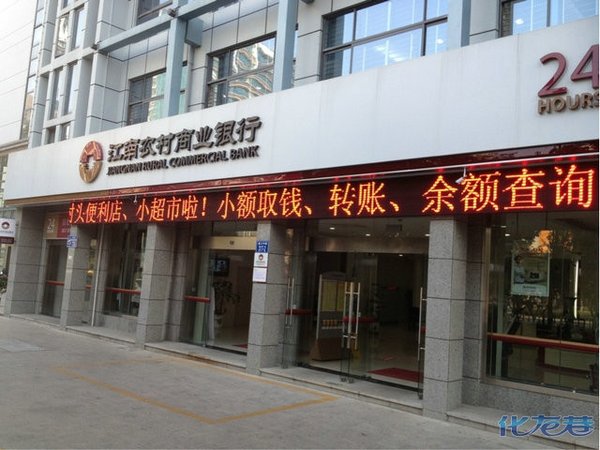 江南农村商业银行常州高新区科技支行,整体营