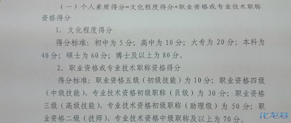 流动人口积分制_最新玉环市流动人口积分制服务指南(3)