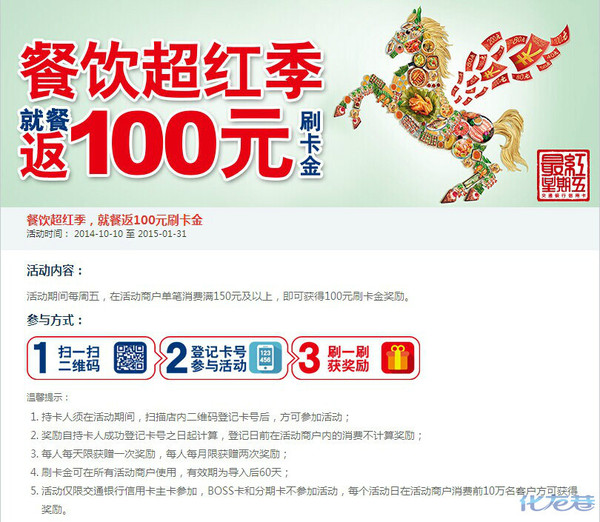 #交行信用卡又出新活动#,刷卡就餐还返刷卡金