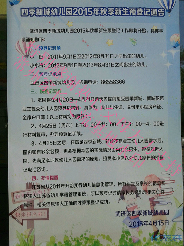 原创:2015年常州各校幼儿园小学招生官方最新