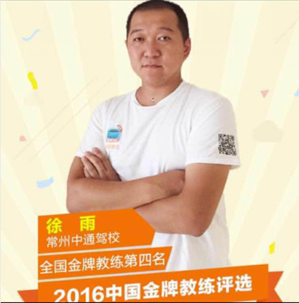 全国金牌教练徐教练带你快乐学车,体验学车乐