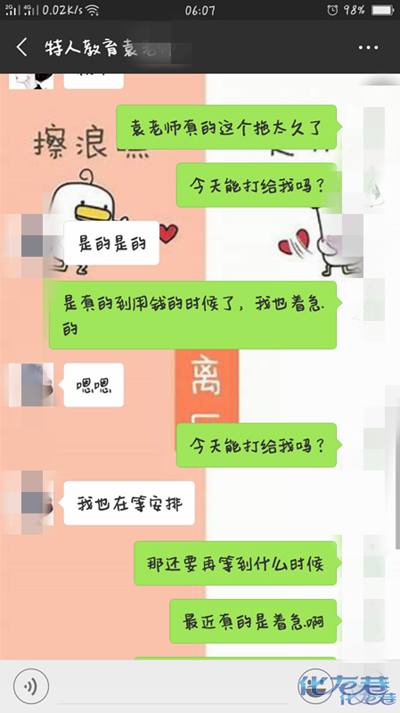 常州特人教育,负责人一直在拖欠工资,位于钟楼