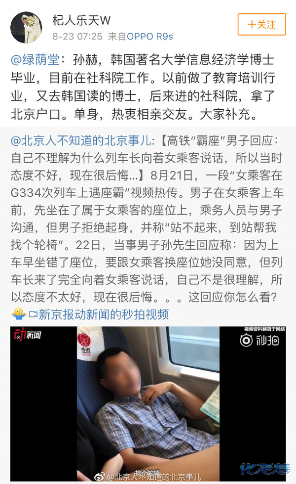 让丫嚣张!高铁霸座男乘客给跪了:恶劣行为严重