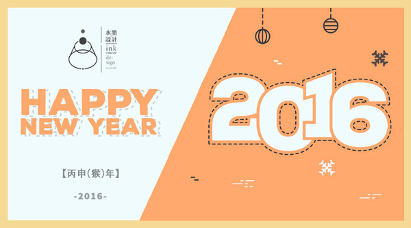 2016,新的開始,新的征程!祝您新年快樂